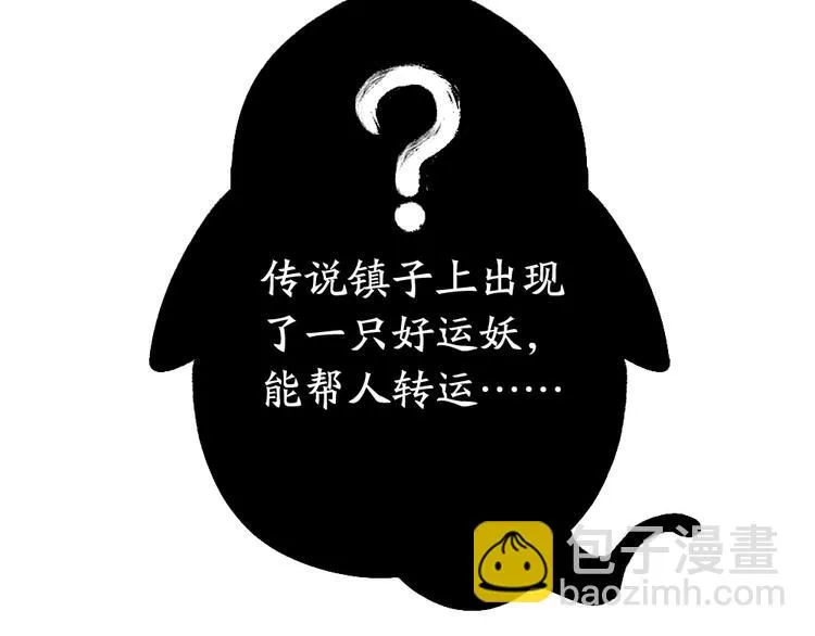 第51话 好运妖 第4页