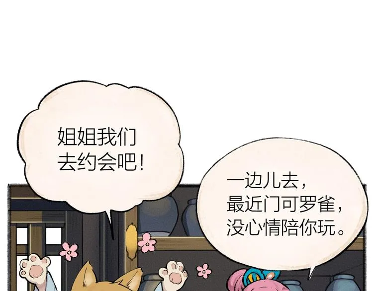 第51话 好运妖 第5页