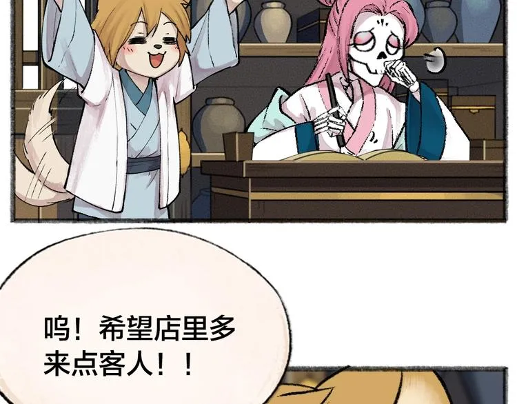 第51话 好运妖 第6页