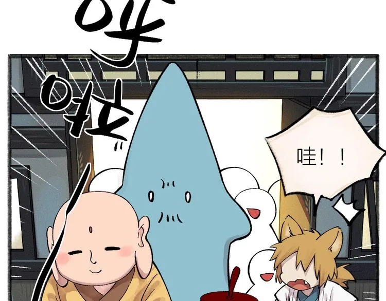 第51话 好运妖 第8页