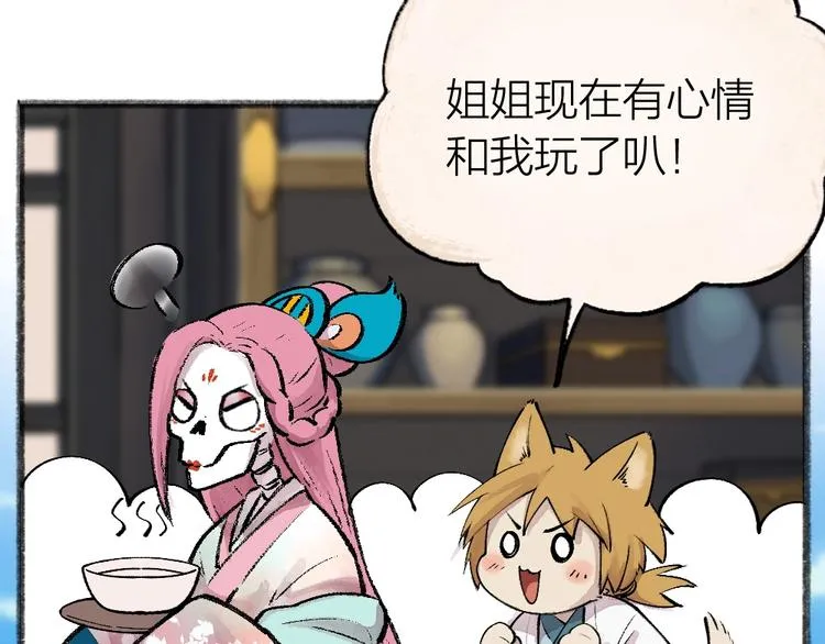 第51话 好运妖 第10页