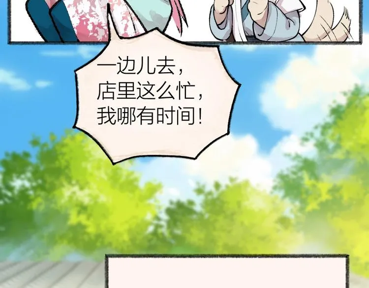 第51话 好运妖 第11页