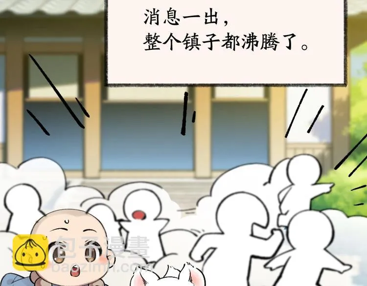 第51话 好运妖 第12页