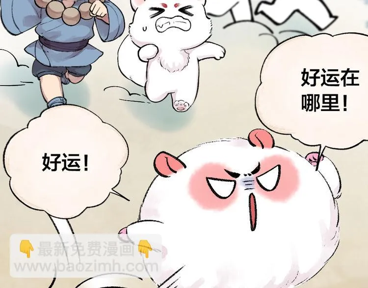 第51话 好运妖 第13页