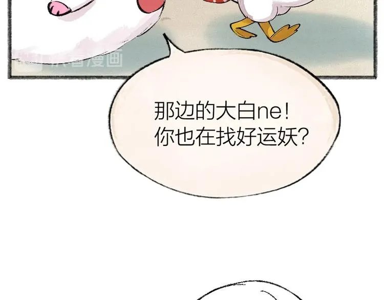 第51话 好运妖 第15页