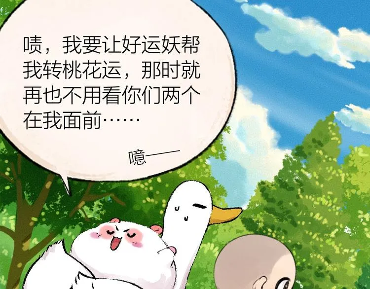 第51话 好运妖 第19页