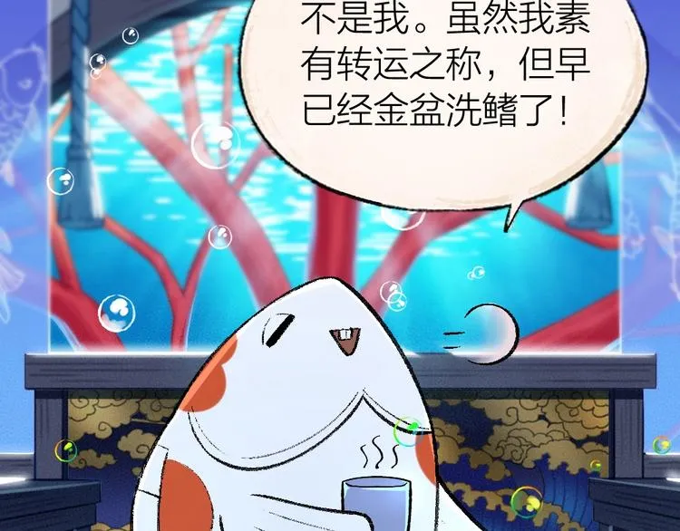 第51话 好运妖 第22页