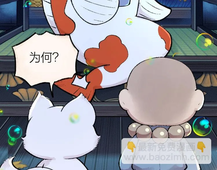 第51话 好运妖 第23页