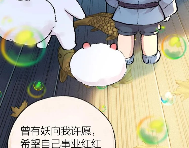第51话 好运妖 第24页