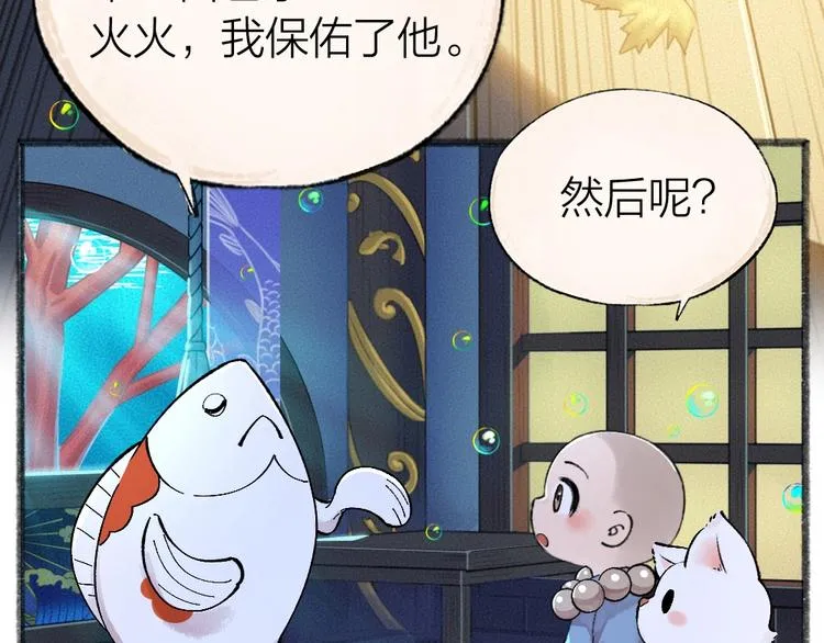 第51话 好运妖 第25页