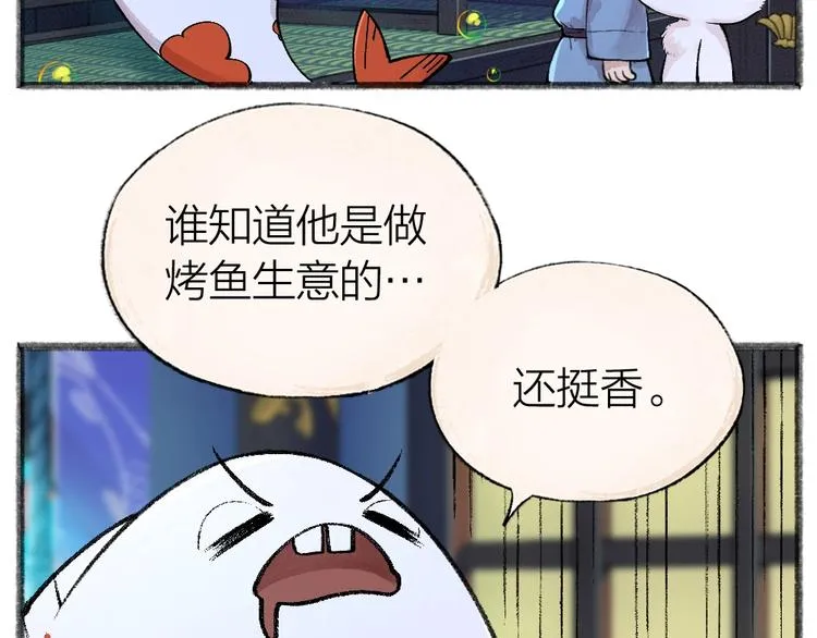 第51话 好运妖 第26页