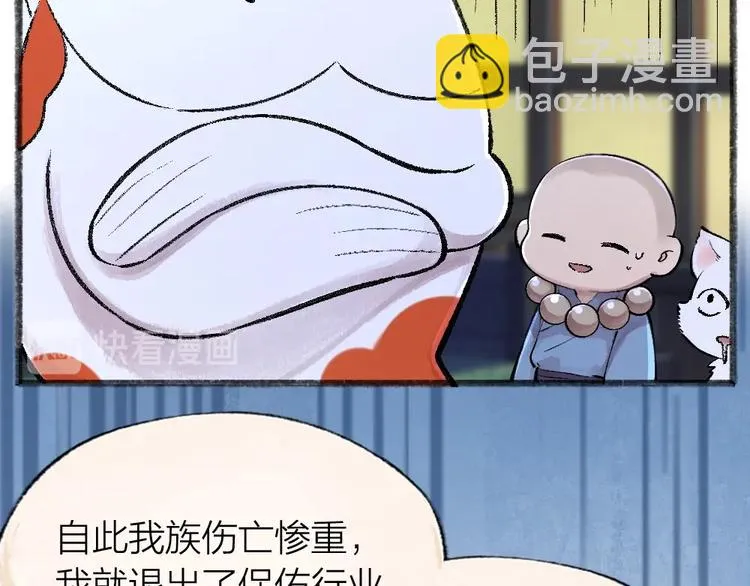 第51话 好运妖 第27页