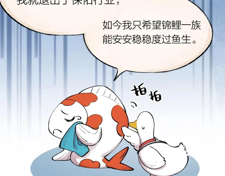 第51话 好运妖 第28页