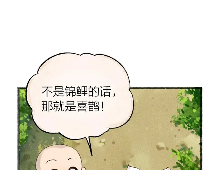 第51话 好运妖 第30页