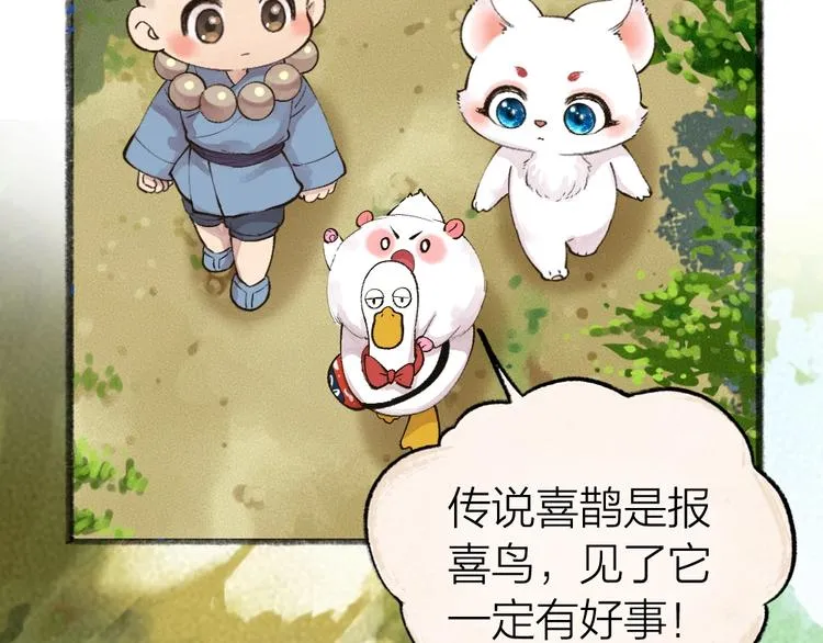 第51话 好运妖 第31页