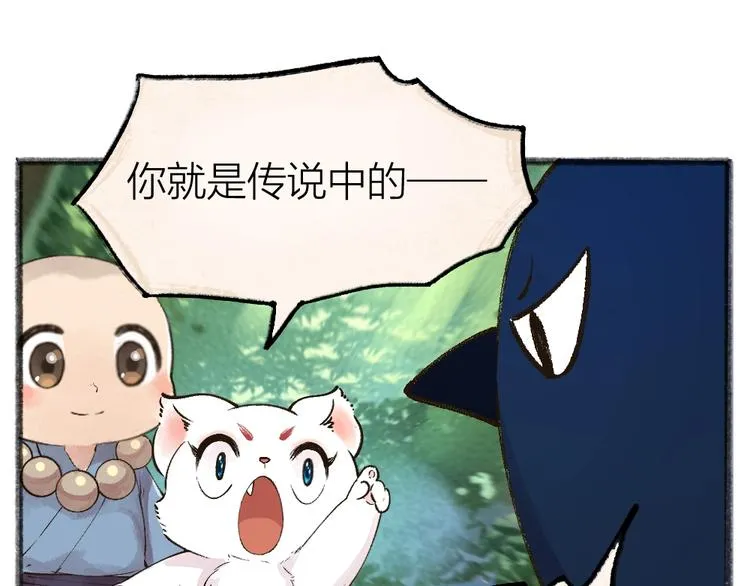 第51话 好运妖 第35页