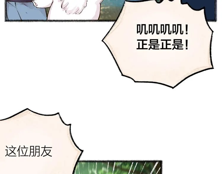 第51话 好运妖 第36页
