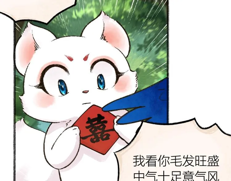 第51话 好运妖 第37页