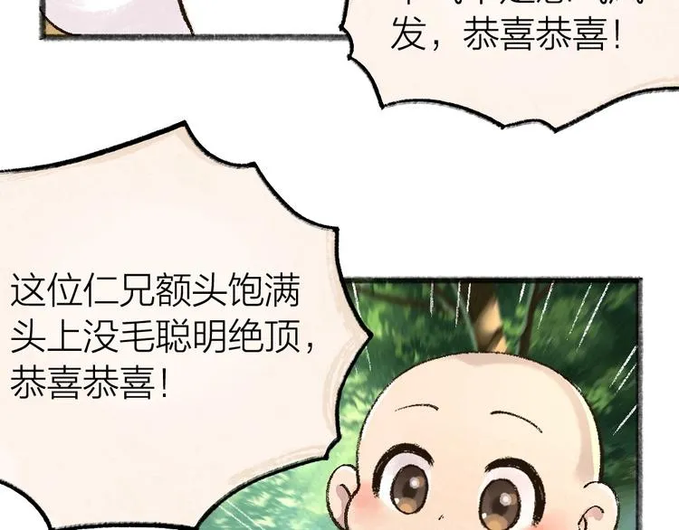 第51话 好运妖 第38页