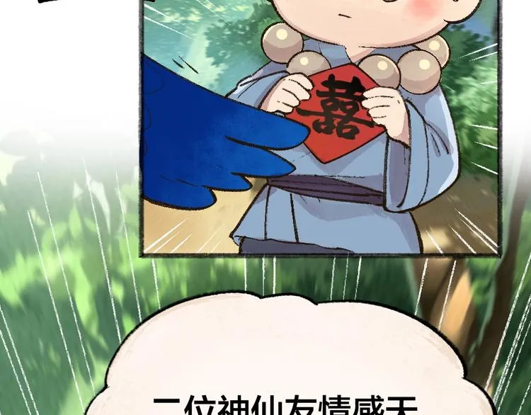 第51话 好运妖 第39页