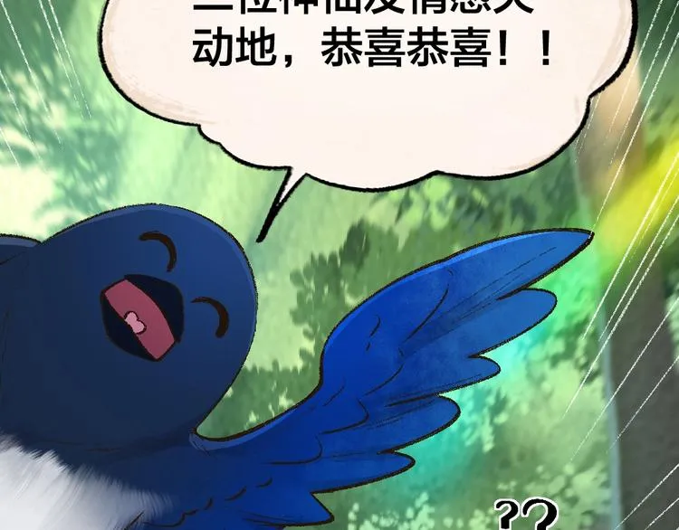 第51话 好运妖 第40页