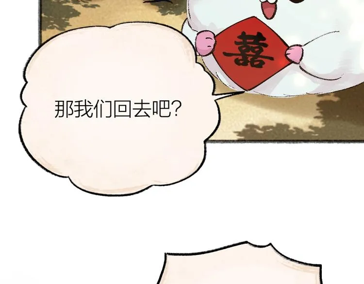 第51话 好运妖 第43页