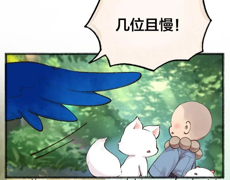 第51话 好运妖 第44页
