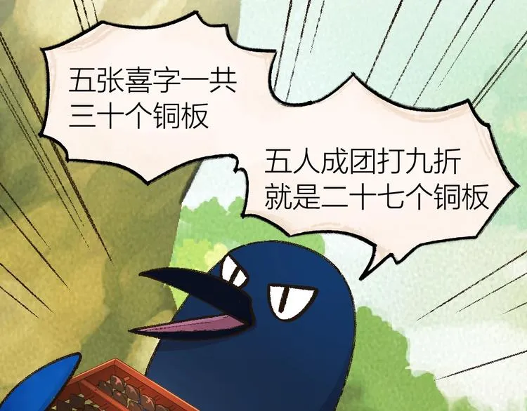第51话 好运妖 第45页