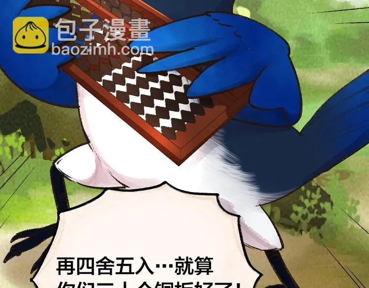 第51话 好运妖 第46页