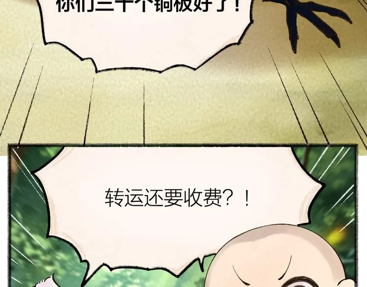 第51话 好运妖 第47页