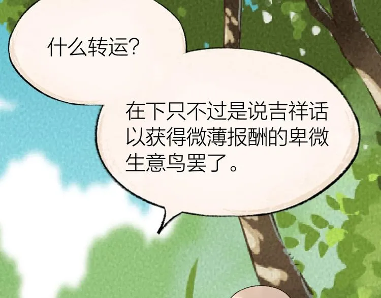 第51话 好运妖 第49页