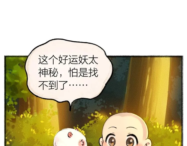 第51话 好运妖 第52页