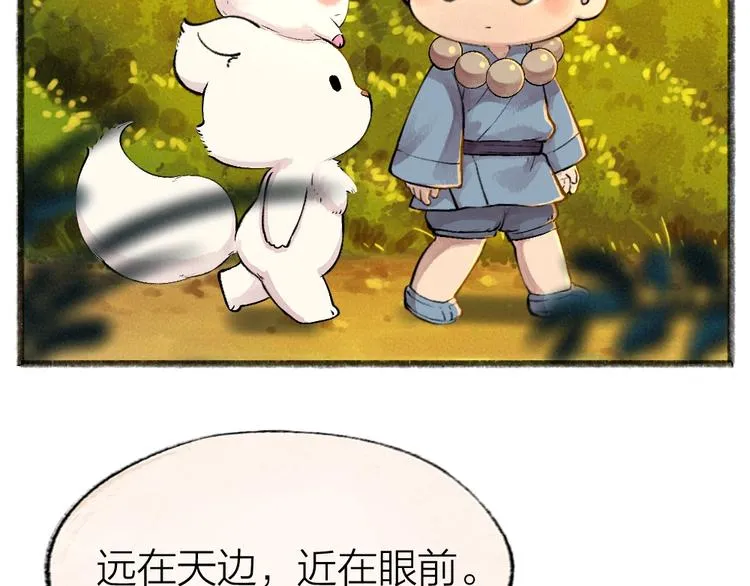 第51话 好运妖 第53页