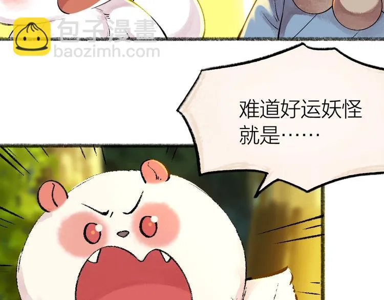 第51话 好运妖 第57页