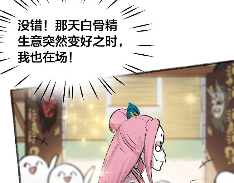 第51话 好运妖 第63页