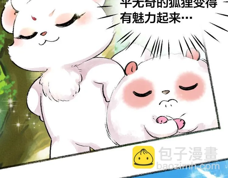 第51话 好运妖 第65页