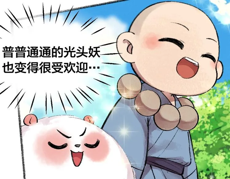 第51话 好运妖 第66页