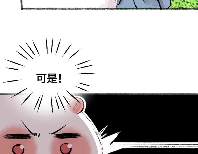 第51话 好运妖 第67页