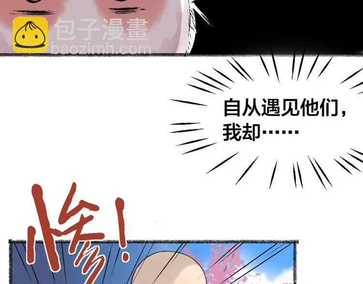 第51话 好运妖 第68页