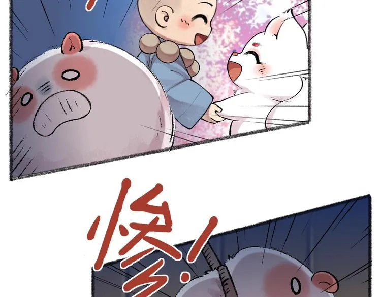 第51话 好运妖 第69页