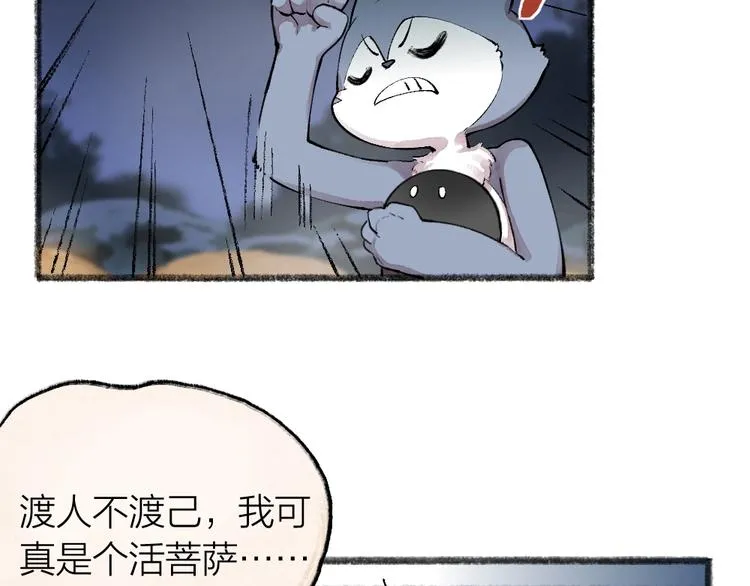 第51话 好运妖 第71页