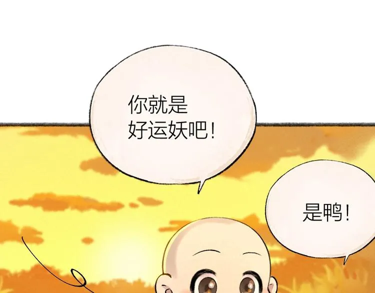 第51话 好运妖 第73页
