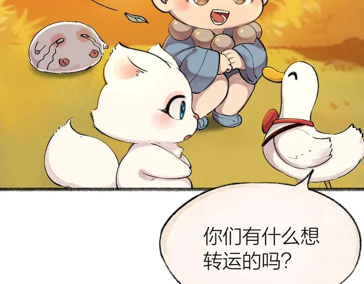 第51话 好运妖 第74页
