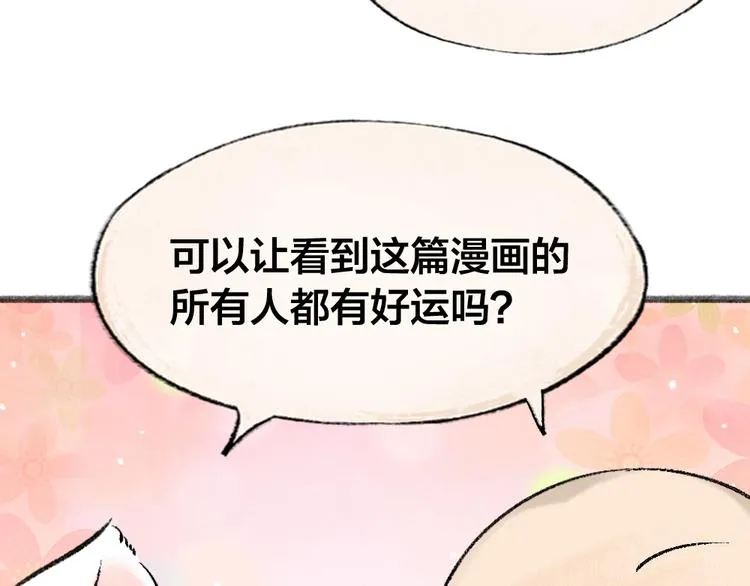 第51话 好运妖 第75页