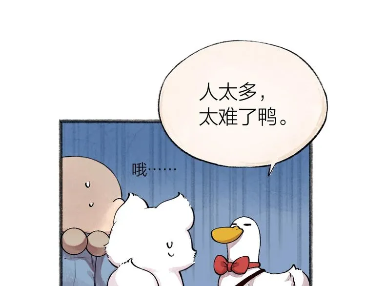 第51话 好运妖 第77页