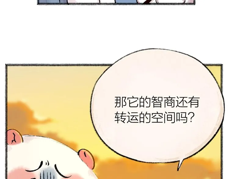 第51话 好运妖 第78页