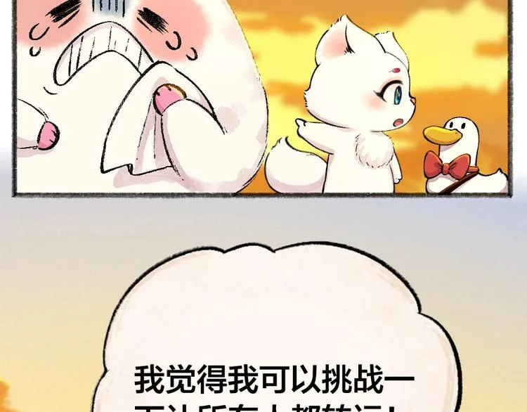 第51话 好运妖 第79页