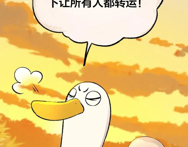 第51话 好运妖 第80页