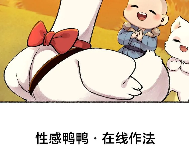 第51话 好运妖 第81页