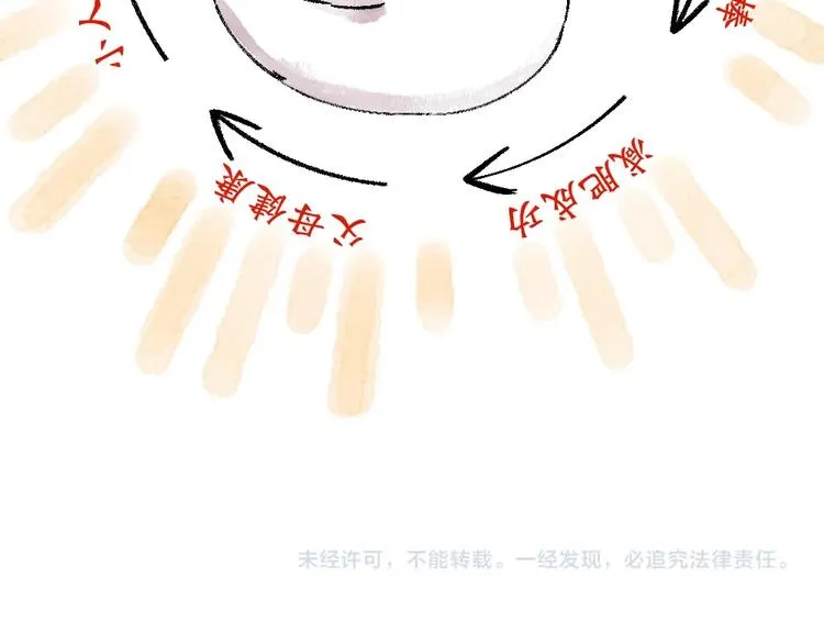第51话 好运妖 第83页